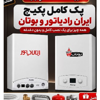 پکیج ایران رادیاتور A24 (پس کرایه)